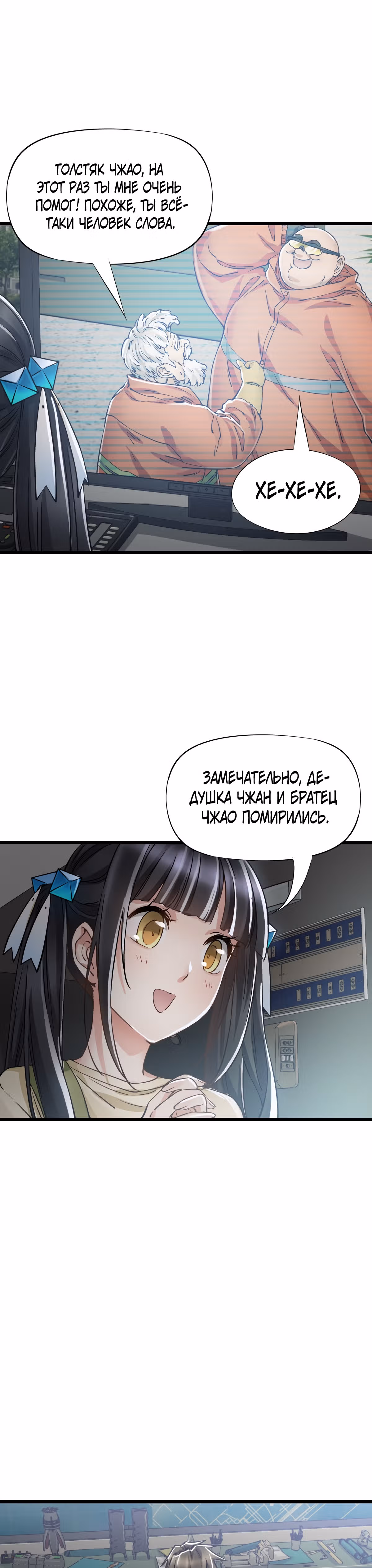 Механик Судного дня — Том 1 · Глава 27, страница 16