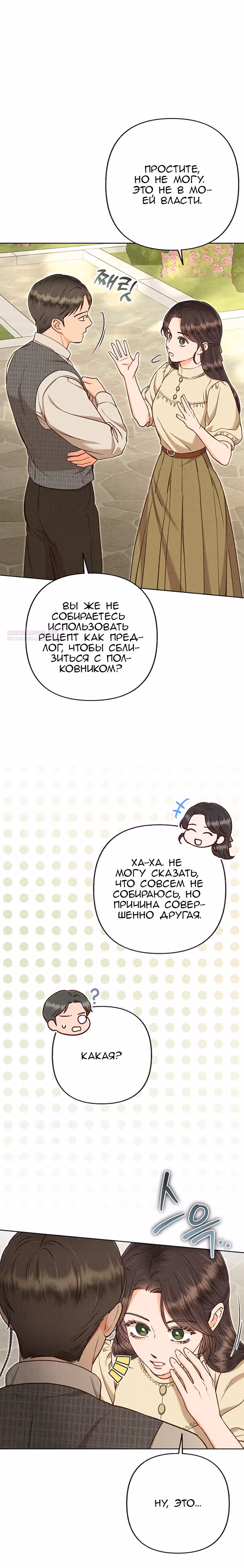 Его грубая многоликость — Том 1 · Глава 68, страница 6