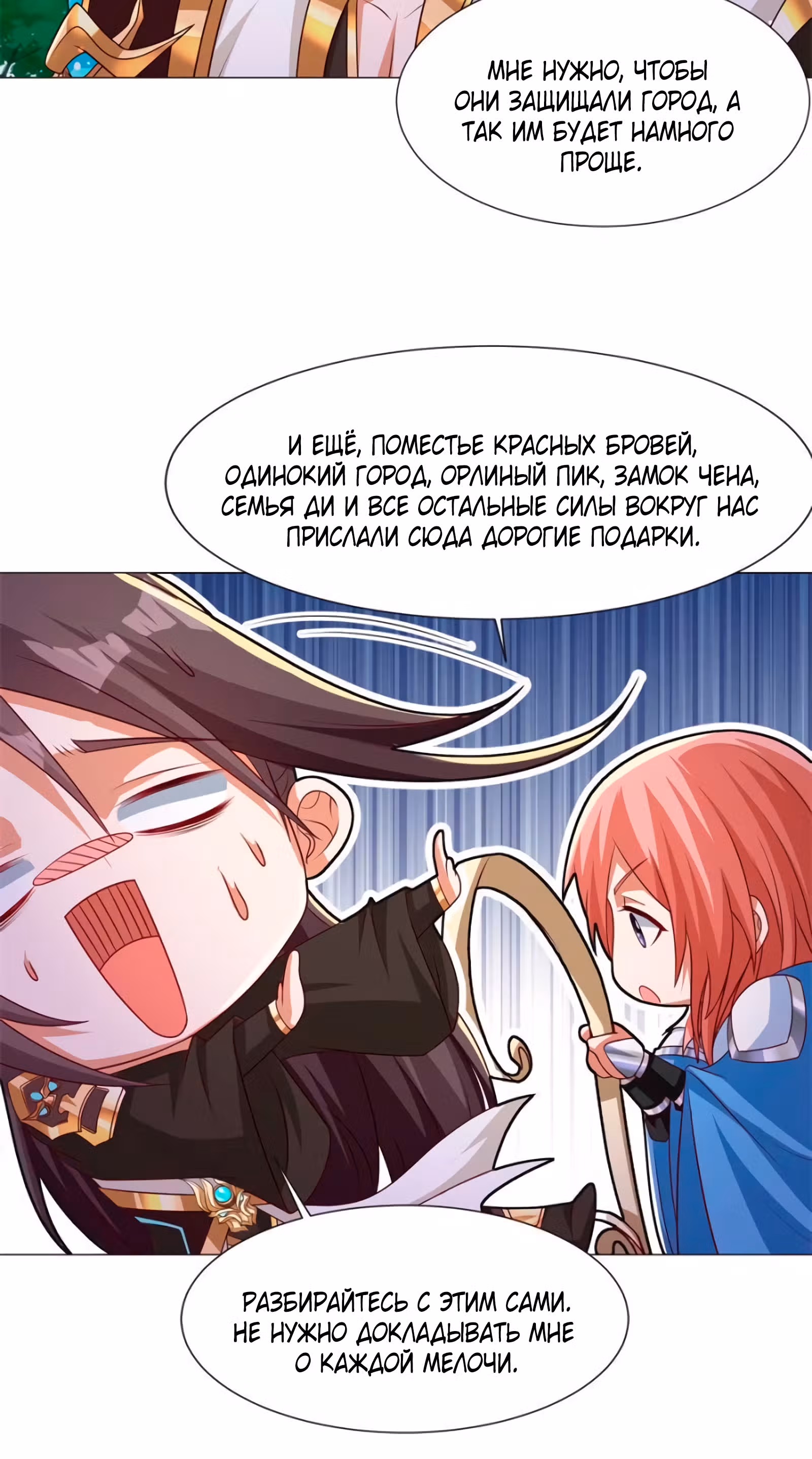 Мастер драконов — Том 1 · Глава 183, страница 12