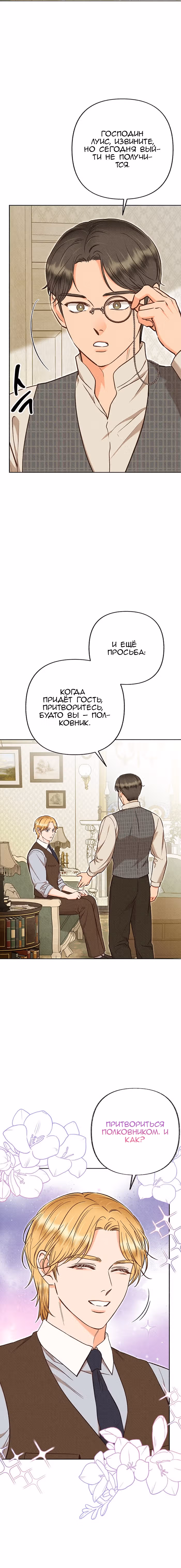 Его грубая многоликость — Том 1 · Глава 67, страница 12