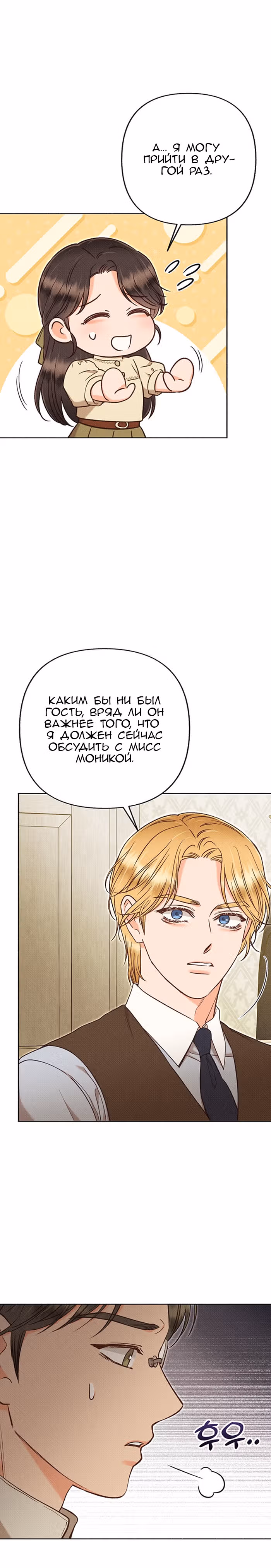 Его грубая многоликость — Том 1 · Глава 67, страница 16