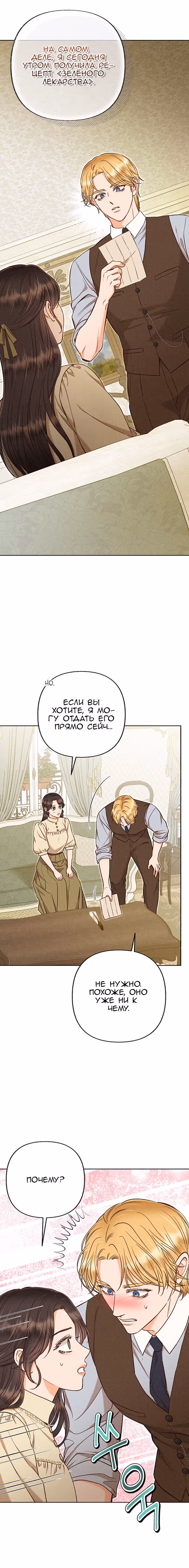 Его грубая многоликость — Том 1 · Глава 67, страница 4
