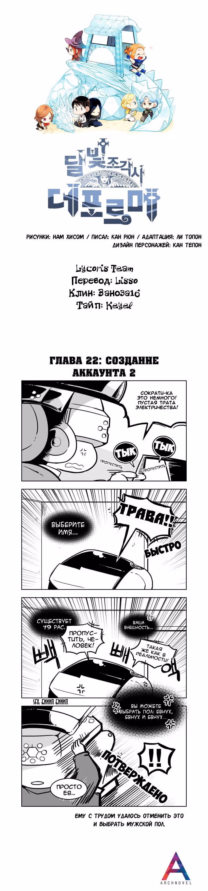 Лунный скульптор Чиби — Том 1 · Глава 22, страница 1