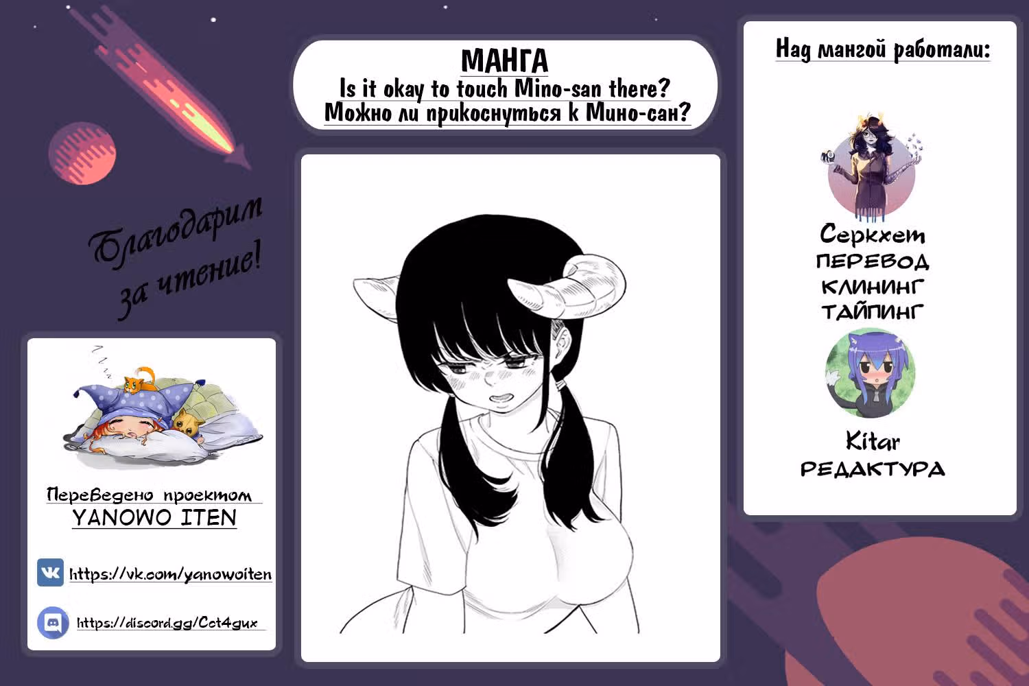 Можно ли прикоснуться к Мино-сан? — Том 1 · Глава 17, страница 9