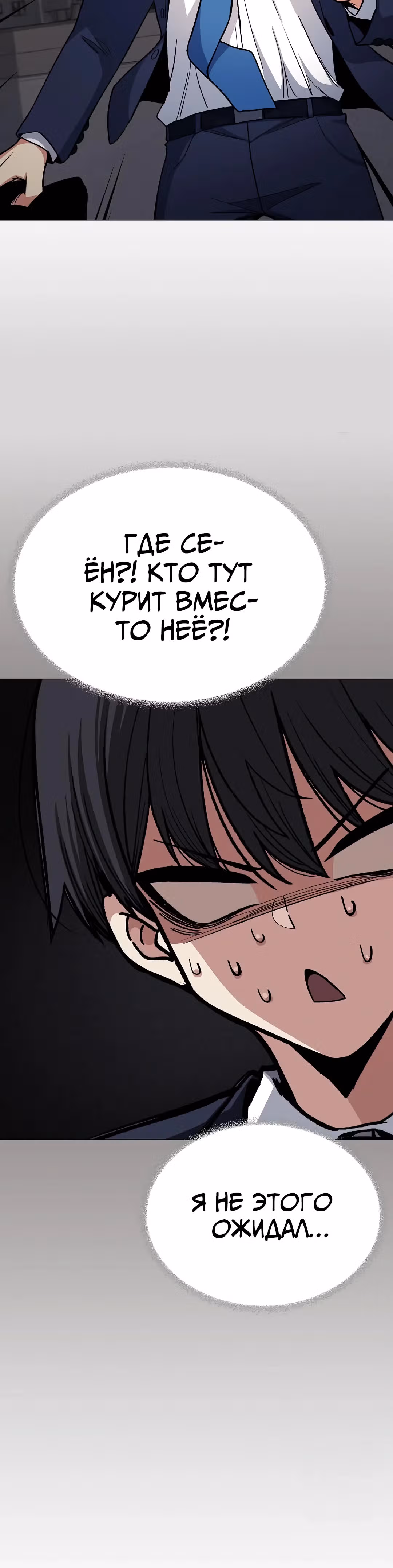 Только не курить! — Том 1 · Глава 34, страница 13