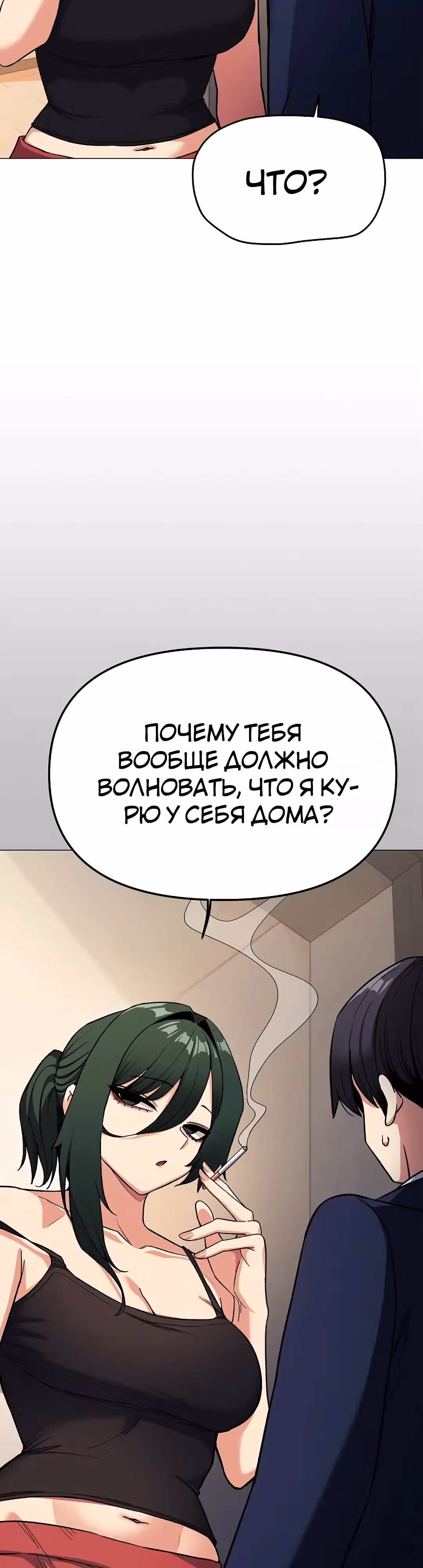 Только не курить! — Том 1 · Глава 34, страница 15