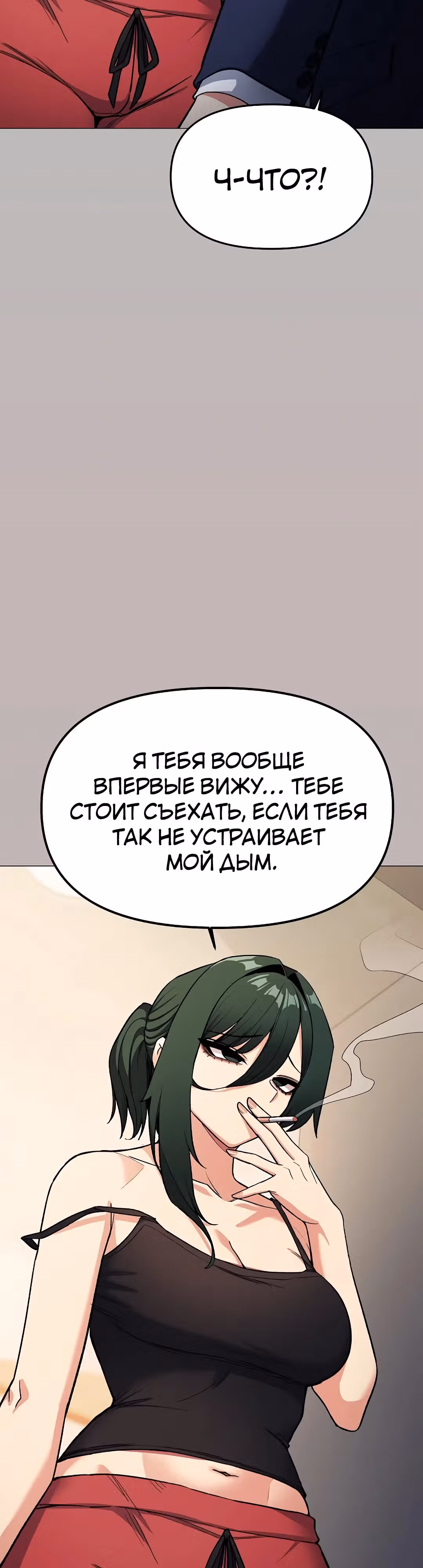 Только не курить! — Том 1 · Глава 34, страница 16