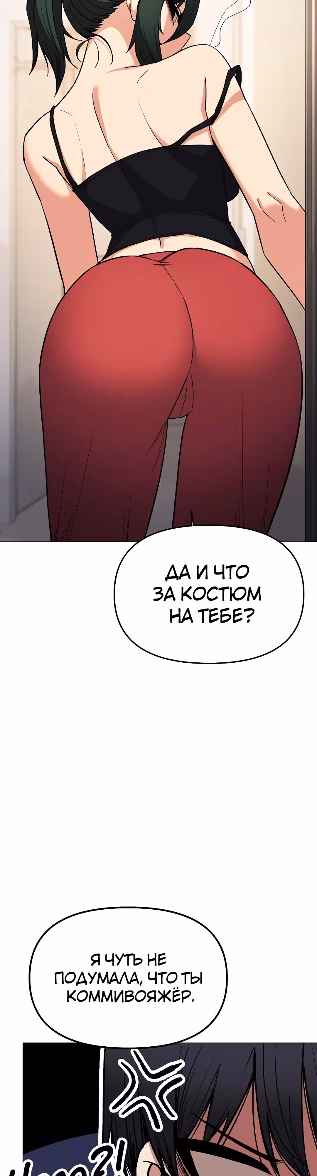 Только не курить! — Том 1 · Глава 34, страница 18
