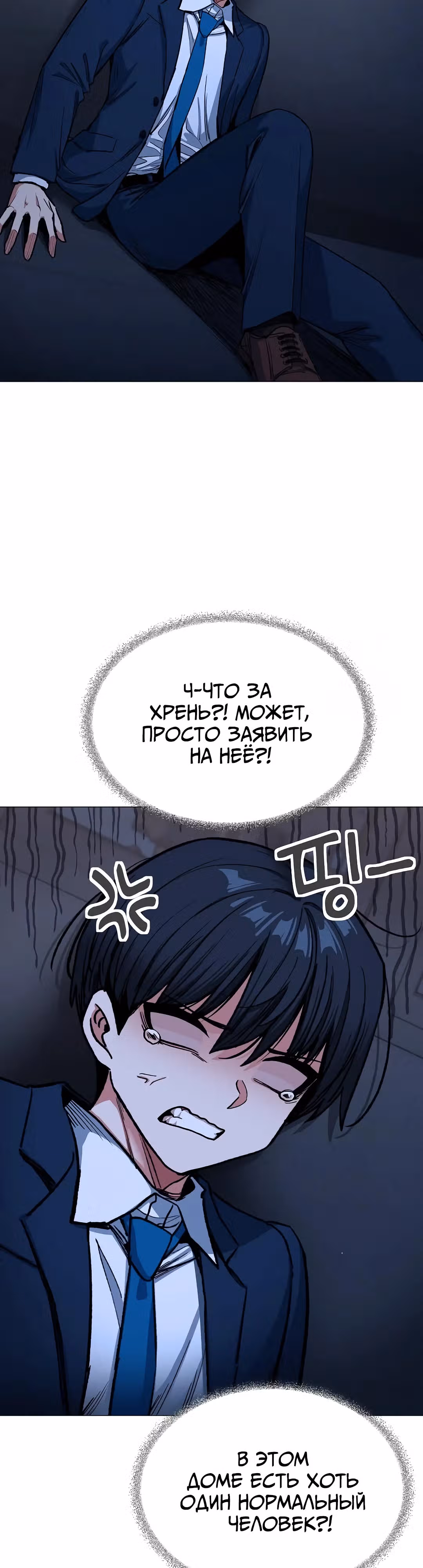 Только не курить! — Том 1 · Глава 34, страница 29