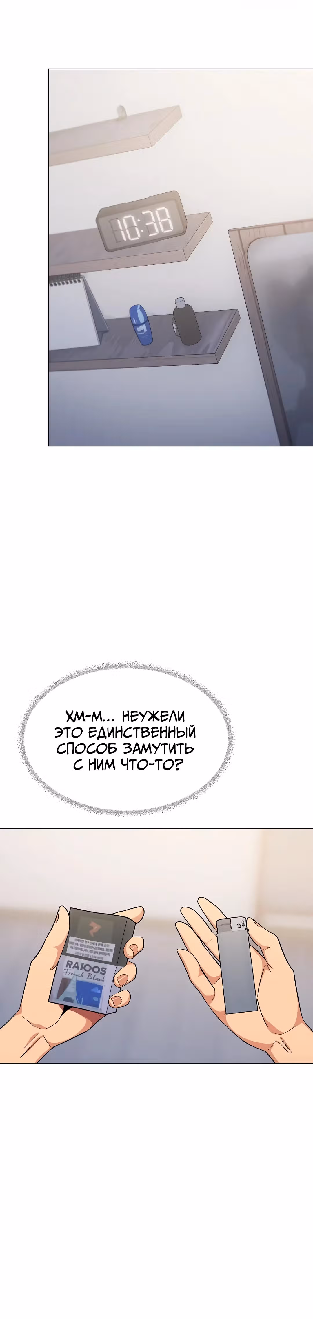 Только не курить! — Том 1 · Глава 34, страница 31