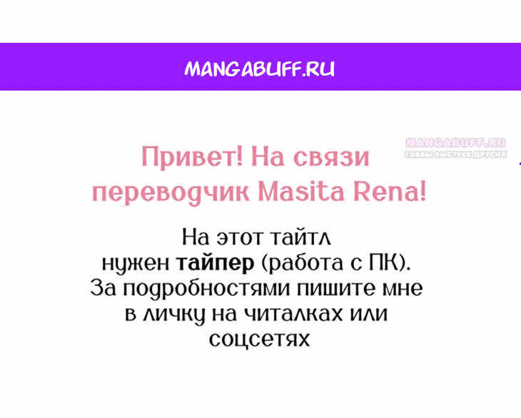 Его грубая многоликость — Том 1 · Глава 66, страница 1