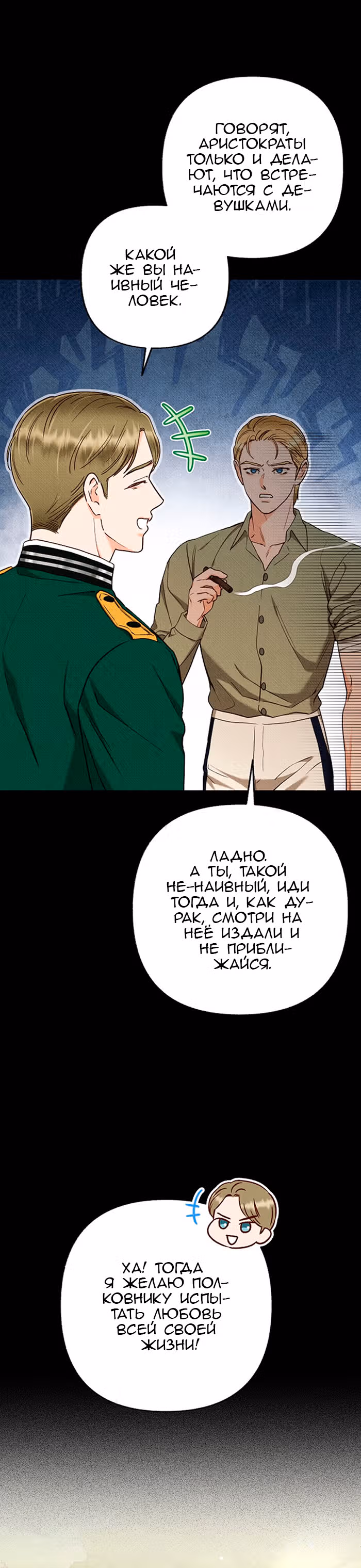 Его грубая многоликость — Том 1 · Глава 66, страница 16