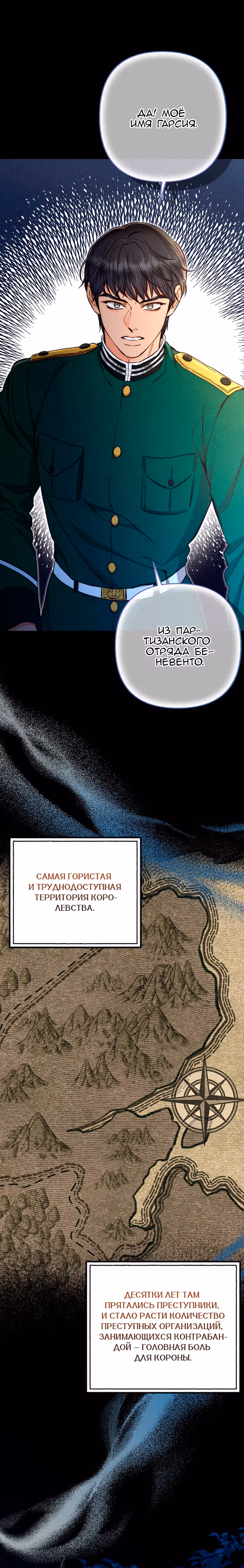Его грубая многоликость — Том 1 · Глава 66, страница 8