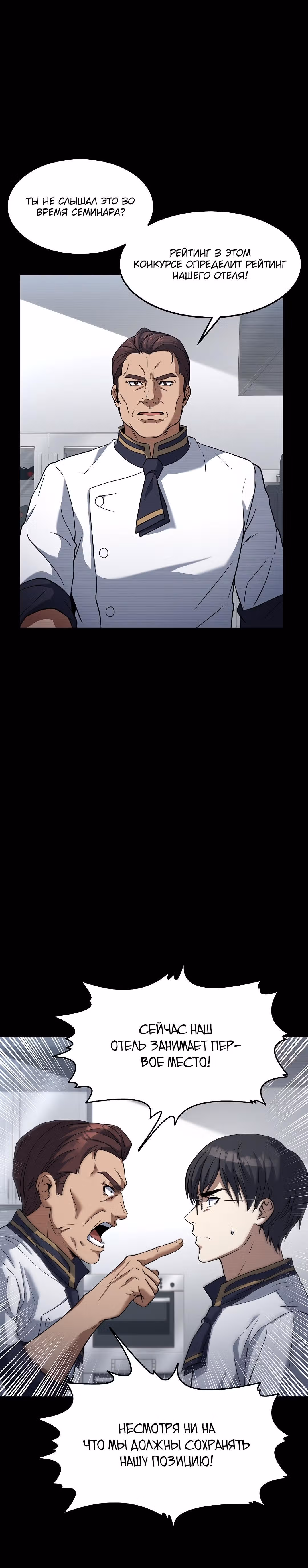 Самый молодой повар третьесортного отеля — Том 1 · Глава 38, страница 13