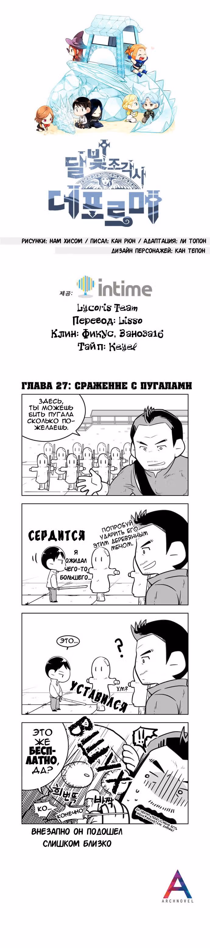 Лунный скульптор Чиби — Том 1 · Глава 27, страница 1