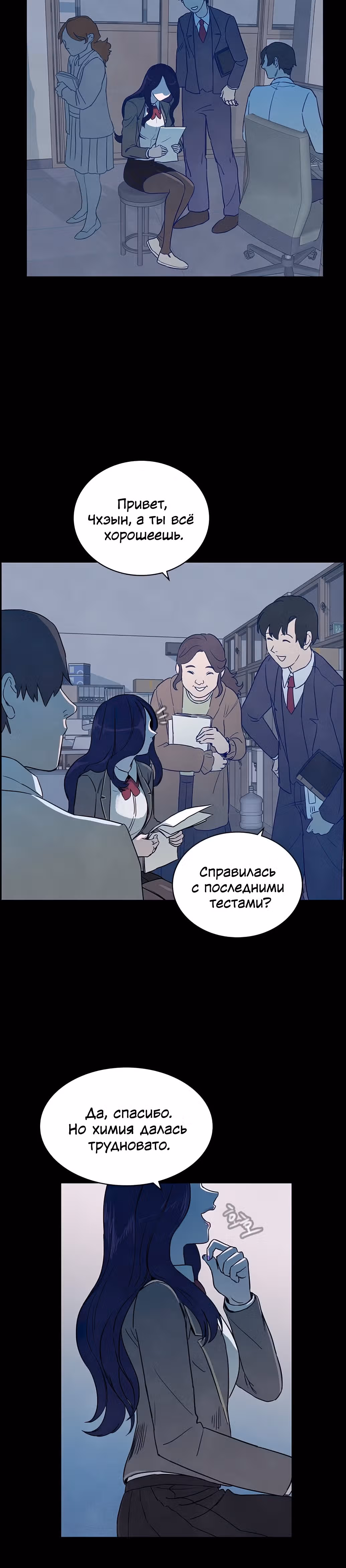 Игра Двойника — Том 1 · Глава 12, страница 16