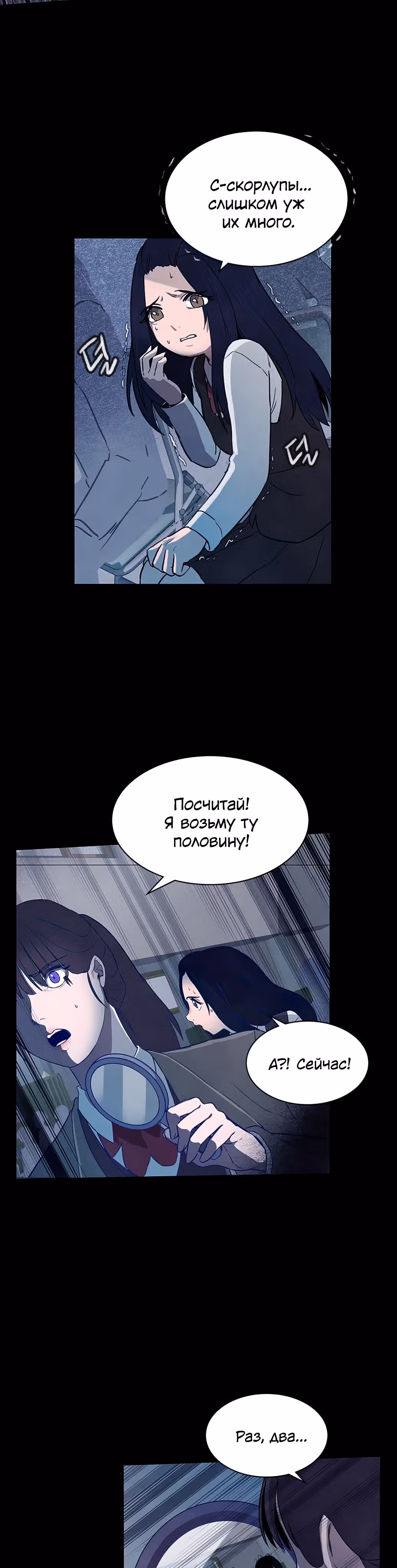 Игра Двойника — Том 1 · Глава 12, страница 25