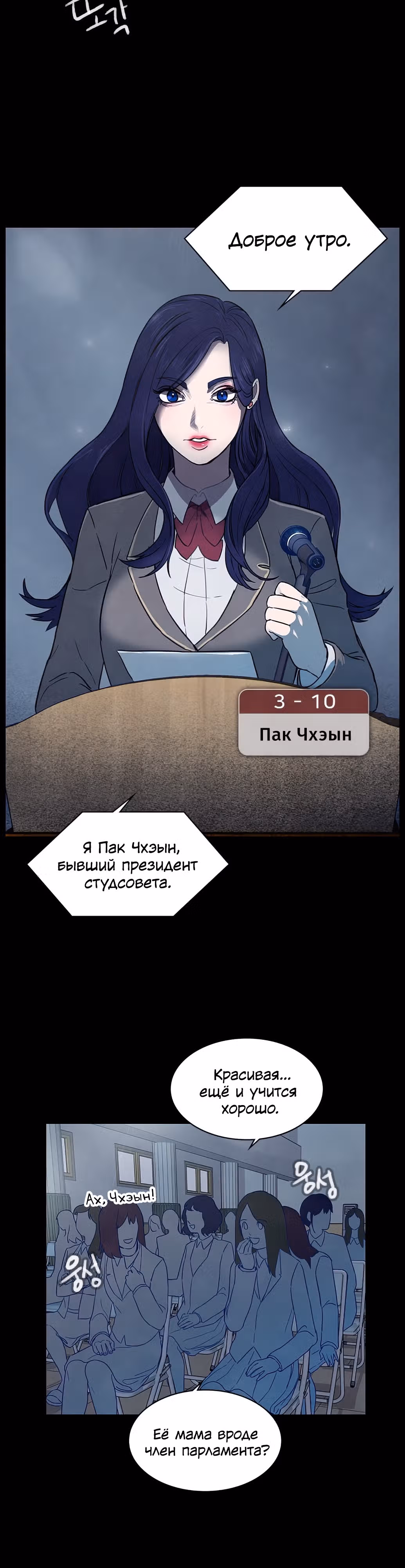 Игра Двойника — Том 1 · Глава 12, страница 30