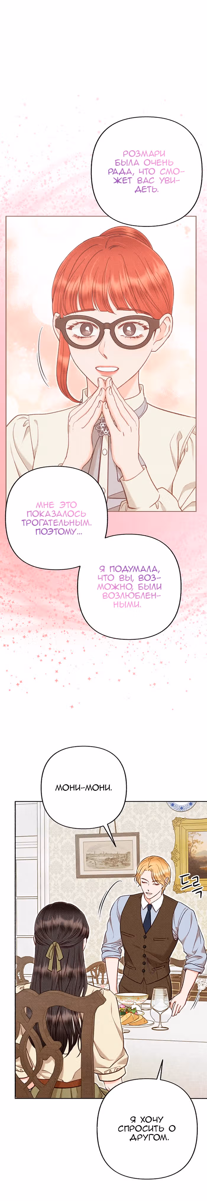 Его грубая многоликость — Том 1 · Глава 65, страница 11