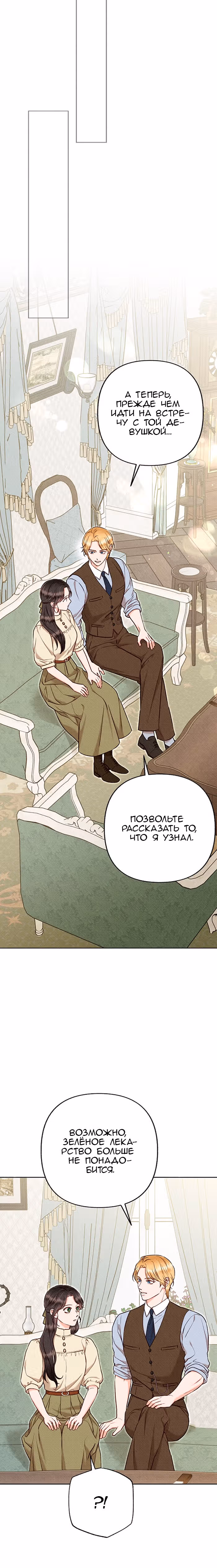Его грубая многоликость — Том 1 · Глава 65, страница 20