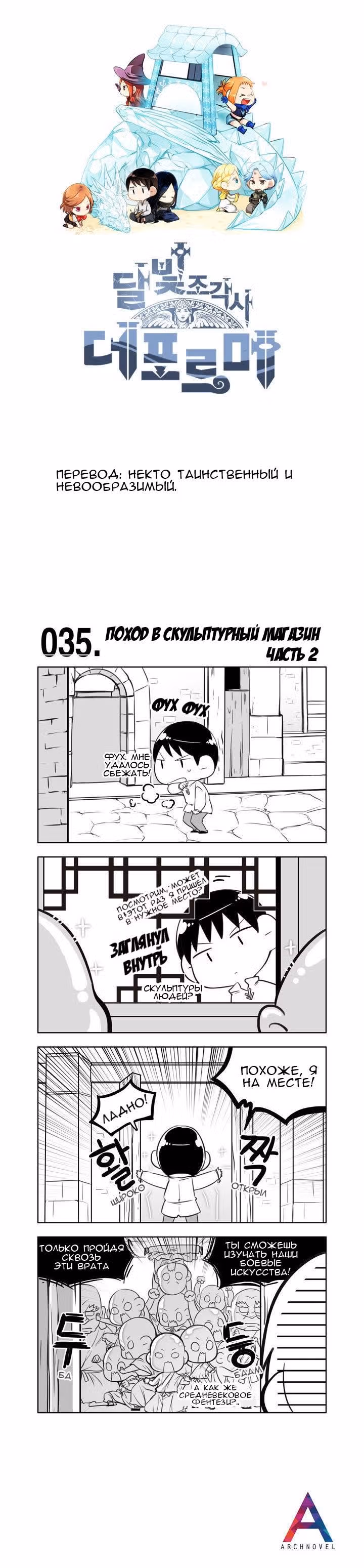 Лунный скульптор Чиби — Том 1 · Глава 35, страница 1