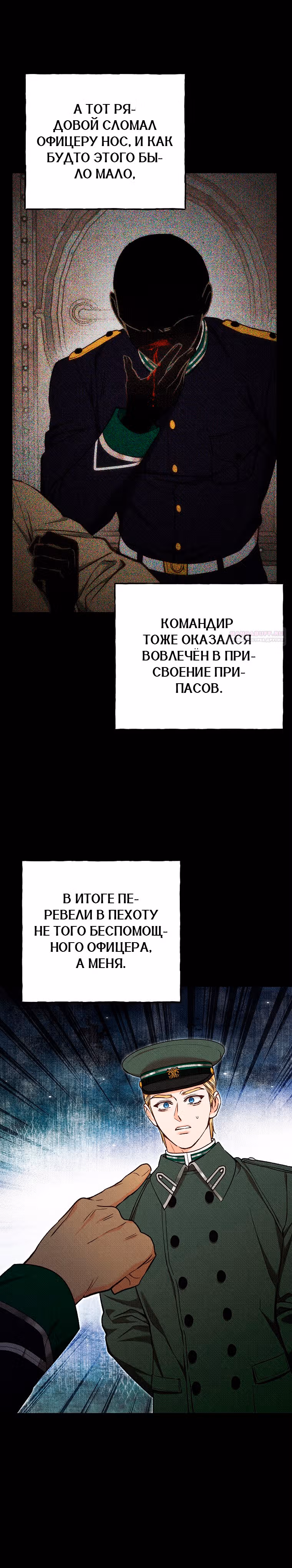 Его грубая многоликость — Том 1 · Глава 64, страница 6