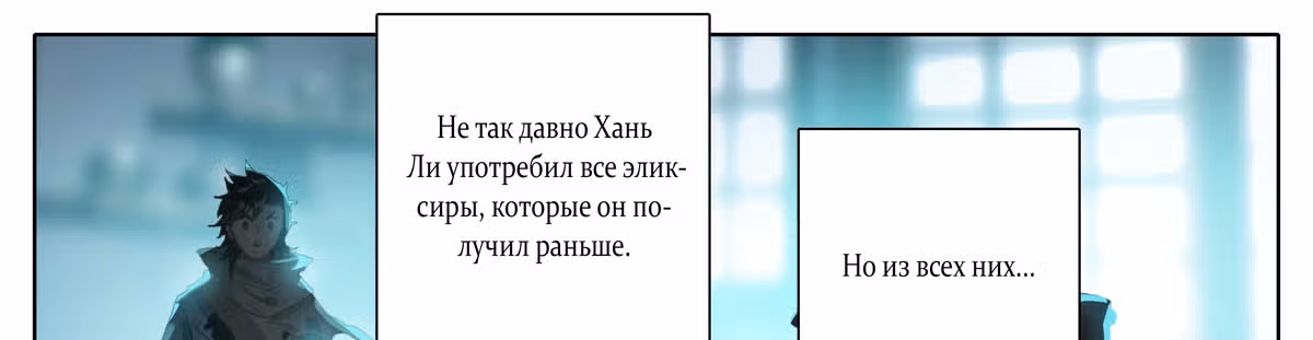 Повесть о смертном культиваторе из царства бессмертных — Том 1 · Глава 20, страница 19