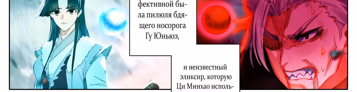 Повесть о смертном культиваторе из царства бессмертных — Том 1 · Глава 20, страница 21