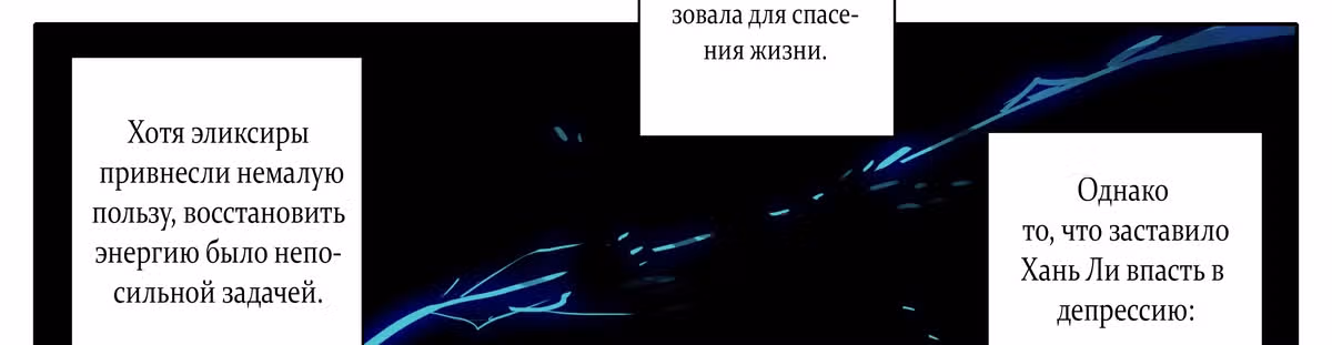 Повесть о смертном культиваторе из царства бессмертных — Том 1 · Глава 20, страница 22