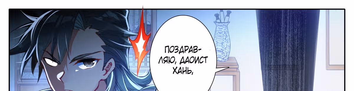 Повесть о смертном культиваторе из царства бессмертных — Том 1 · Глава 20, страница 25
