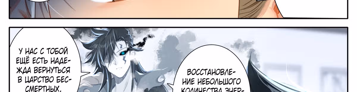 Повесть о смертном культиваторе из царства бессмертных — Том 1 · Глава 20, страница 28