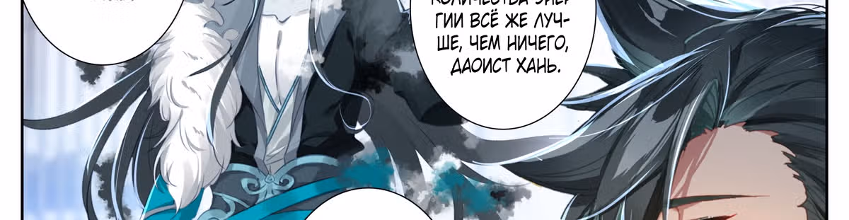 Повесть о смертном культиваторе из царства бессмертных — Том 1 · Глава 20, страница 29