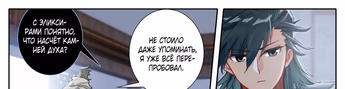 Повесть о смертном культиваторе из царства бессмертных — Том 1 · Глава 20, страница 31