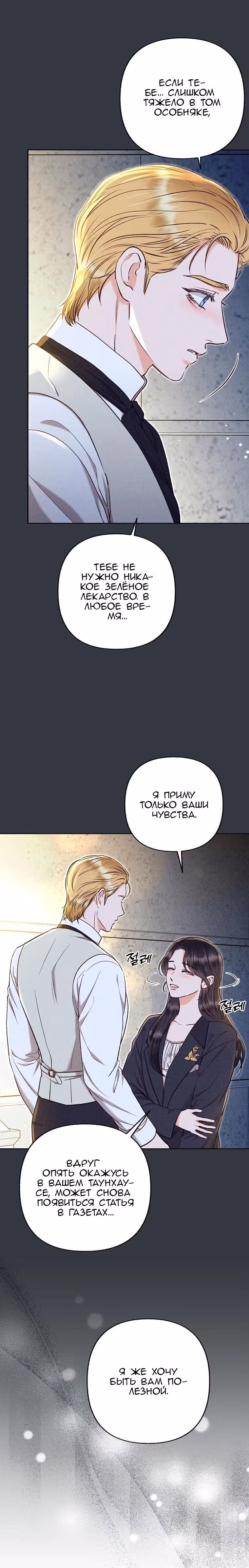 Его грубая многоликость — Том 1 · Глава 63, страница 18