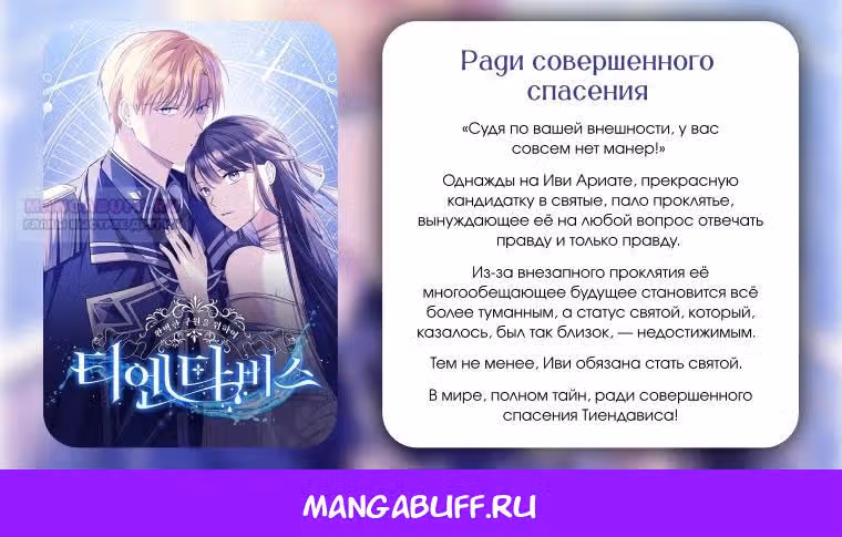 Его грубая многоликость — Том 1 · Глава 63, страница 33