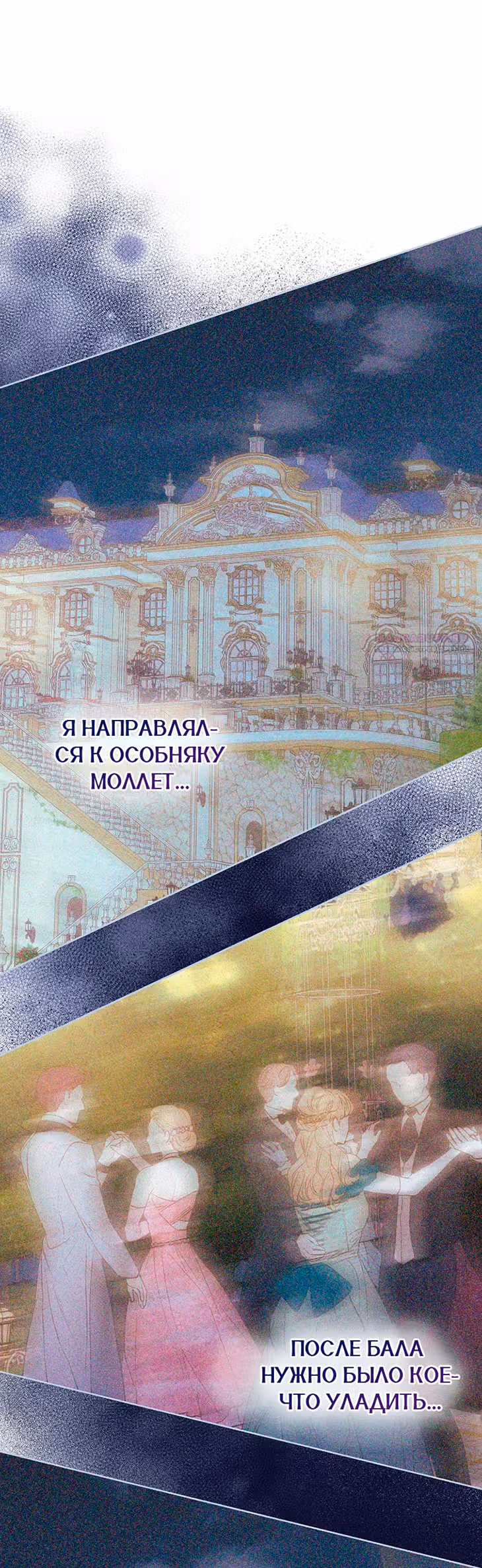 Его грубая многоликость — Том 1 · Глава 62, страница 34