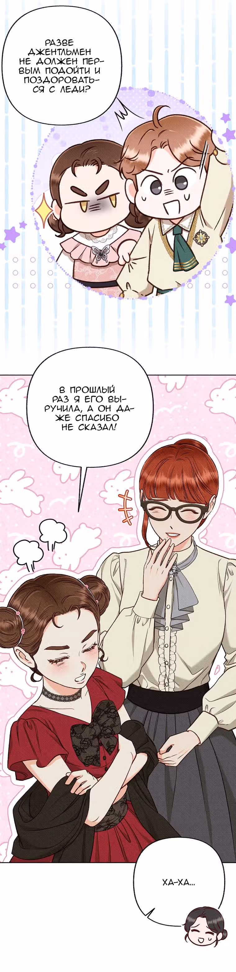 Его грубая многоликость — Том 1 · Глава 60, страница 4