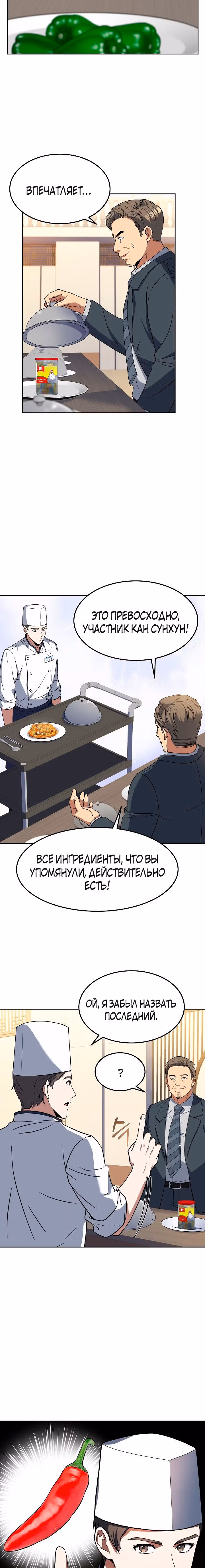 Самый молодой повар третьесортного отеля — Том 1 · Глава 39, страница 18