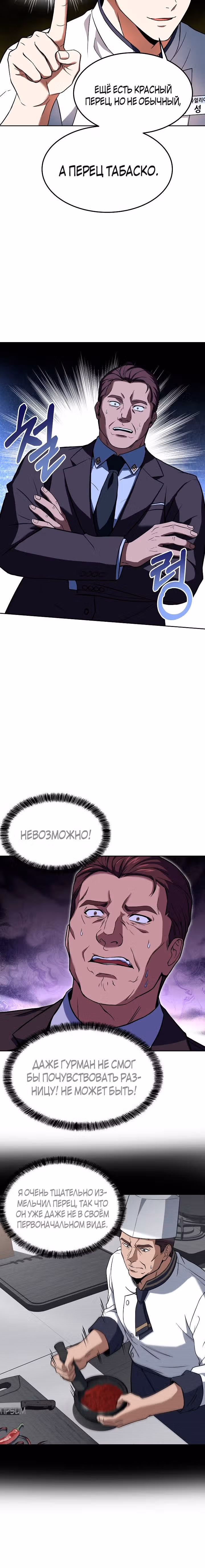 Самый молодой повар третьесортного отеля — Том 1 · Глава 39, страница 19