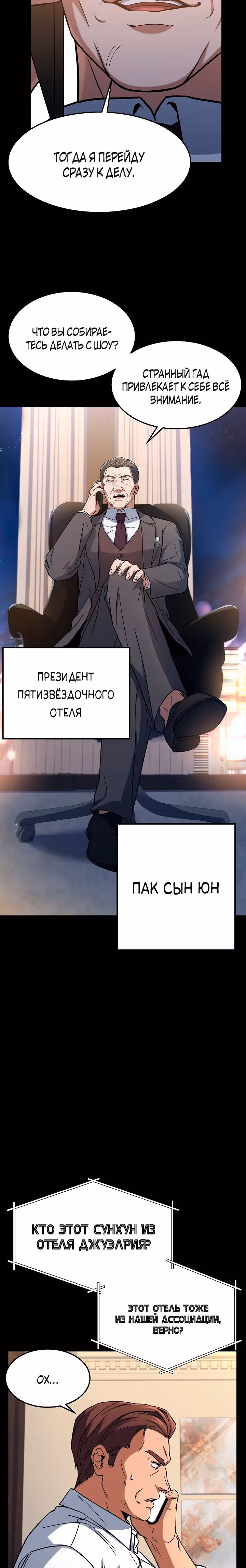 Самый молодой повар третьесортного отеля — Том 1 · Глава 39, страница 4