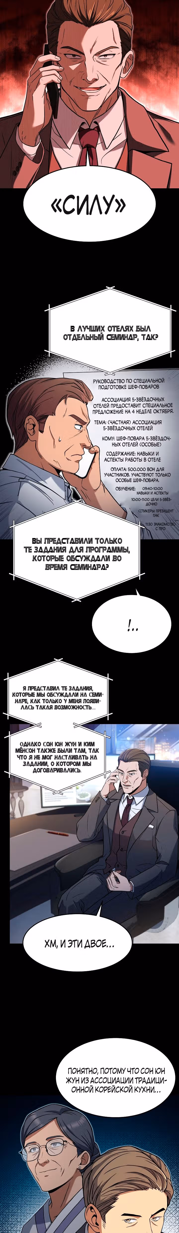 Самый молодой повар третьесортного отеля — Том 1 · Глава 39, страница 9