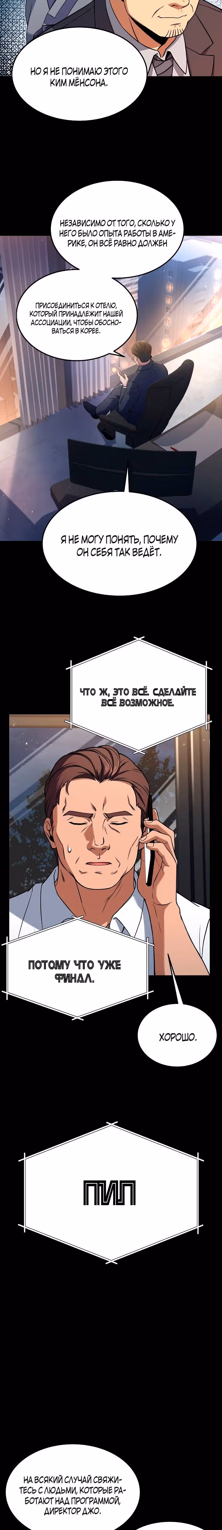 Самый молодой повар третьесортного отеля — Том 1 · Глава 39, страница 10