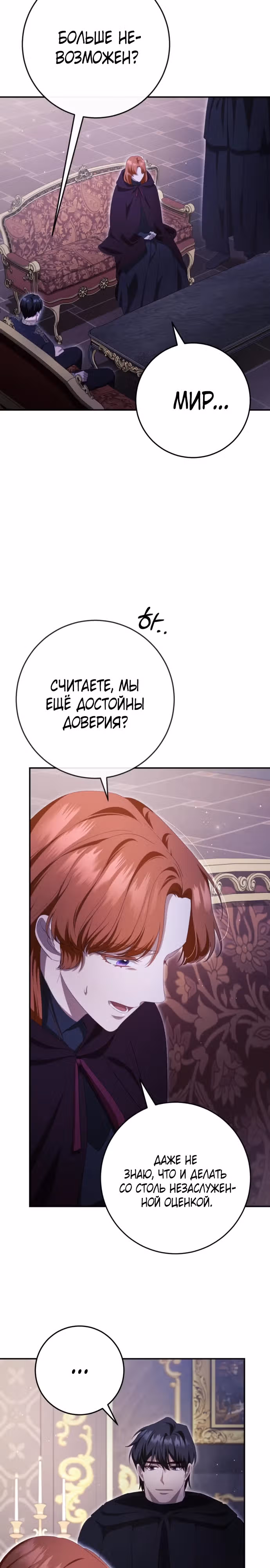 За улыбкой выжившей принцессы — Том 1 · Глава 36, страница 13