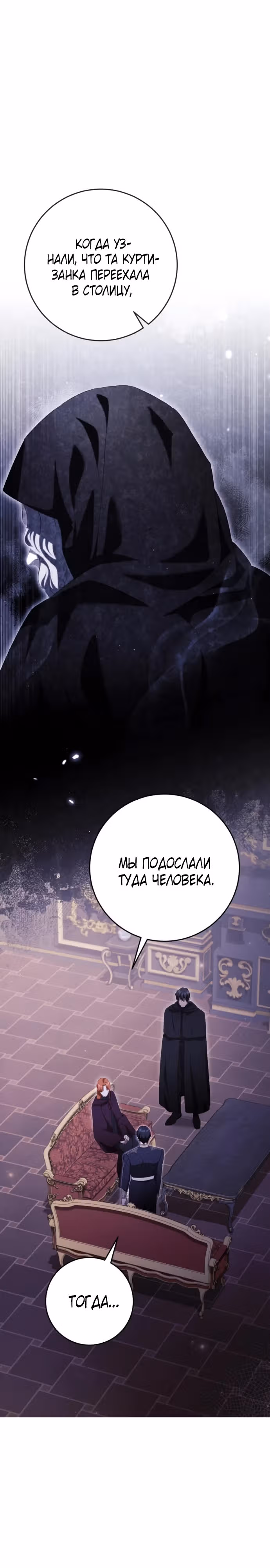 За улыбкой выжившей принцессы — Том 1 · Глава 36, страница 15
