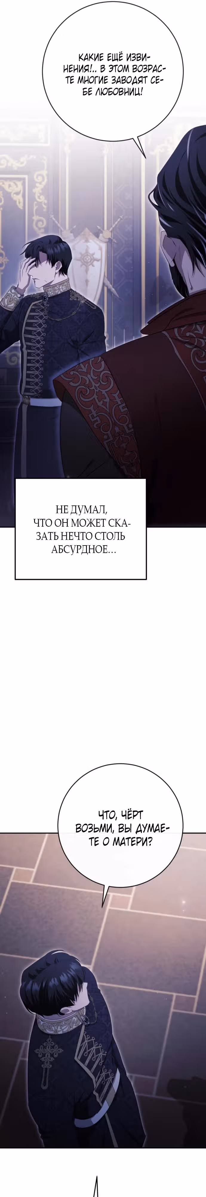 За улыбкой выжившей принцессы — Том 1 · Глава 36, страница 34