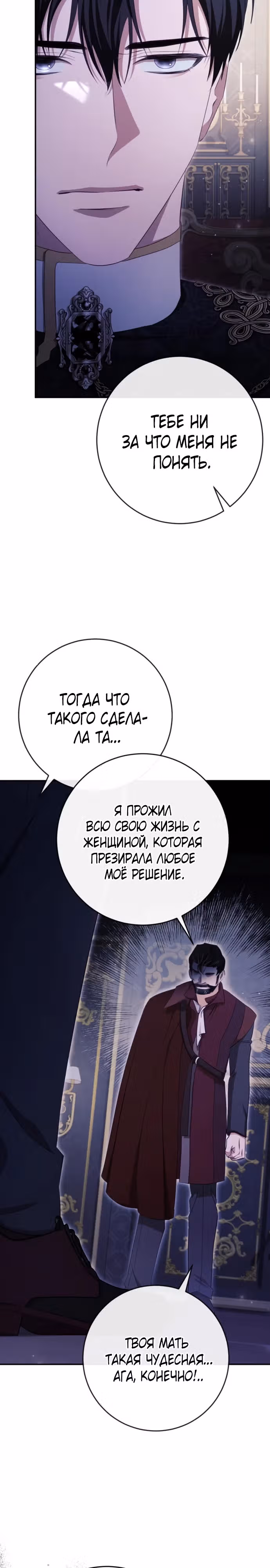 За улыбкой выжившей принцессы — Том 1 · Глава 36, страница 38