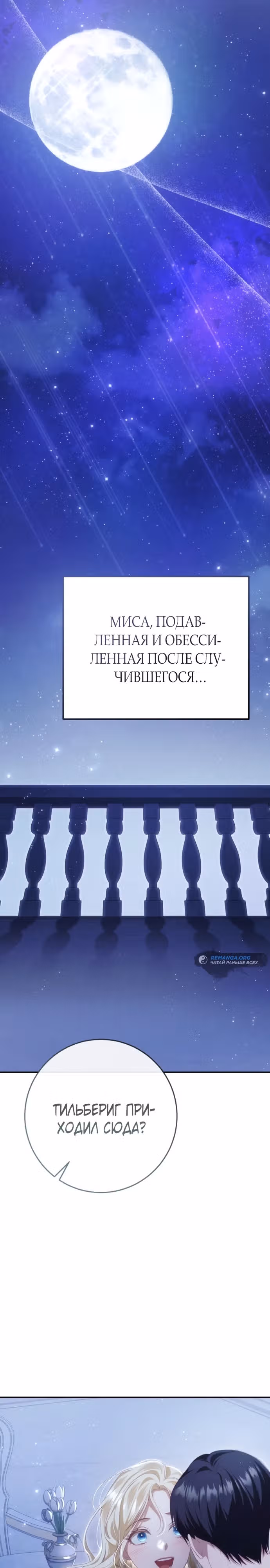 За улыбкой выжившей принцессы — Том 1 · Глава 36, страница 43