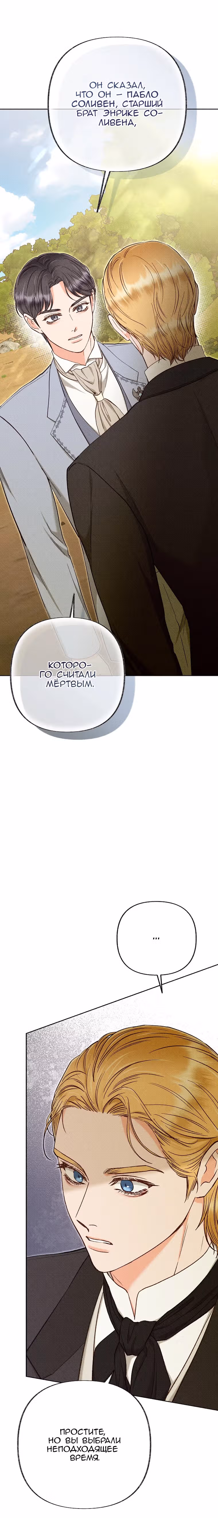 Его грубая многоликость — Том 1 · Глава 57, страница 13