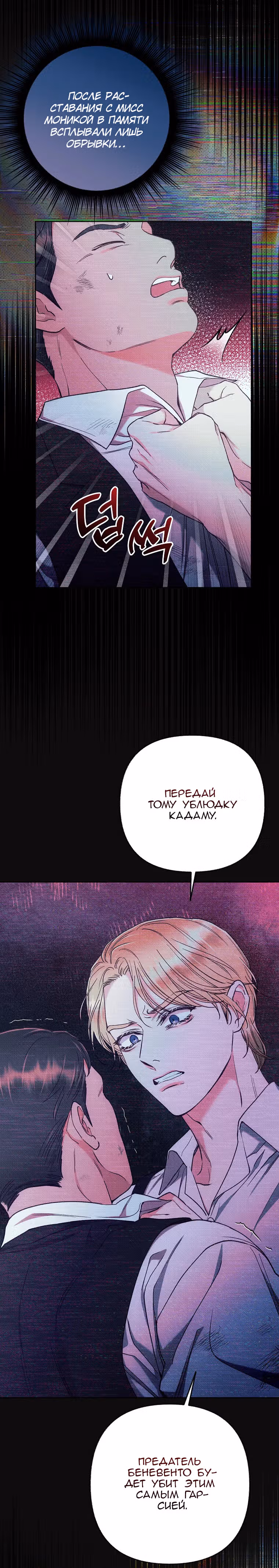 Его грубая многоликость — Том 1 · Глава 57, страница 24