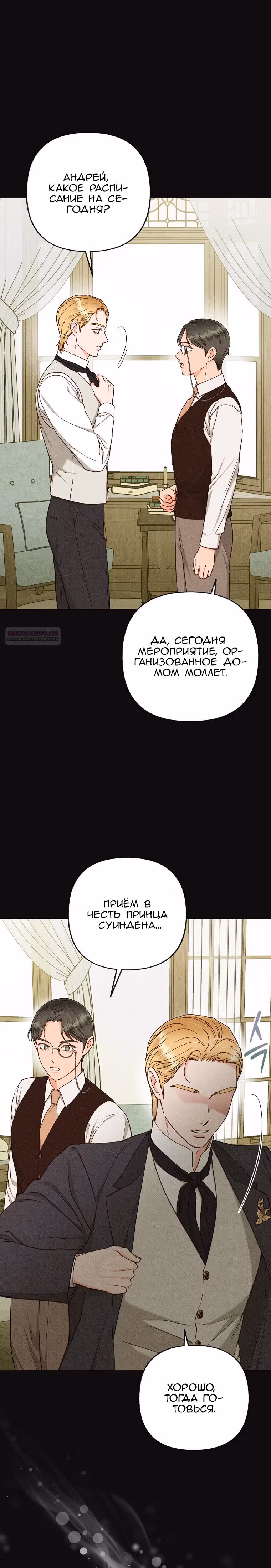 Его грубая многоликость — Том 1 · Глава 57, страница 26